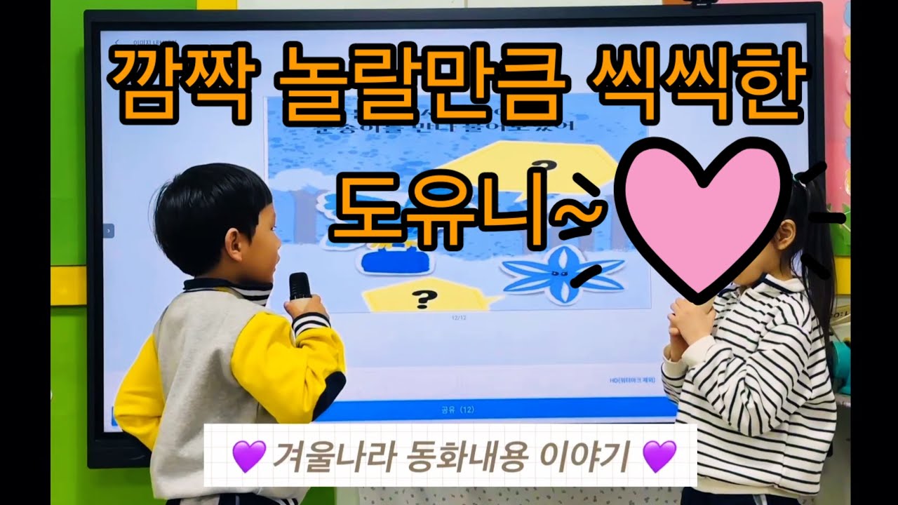 당당하게 달라진 도유니#2603#슈키의공방#행복#힐링#오누이#유치원