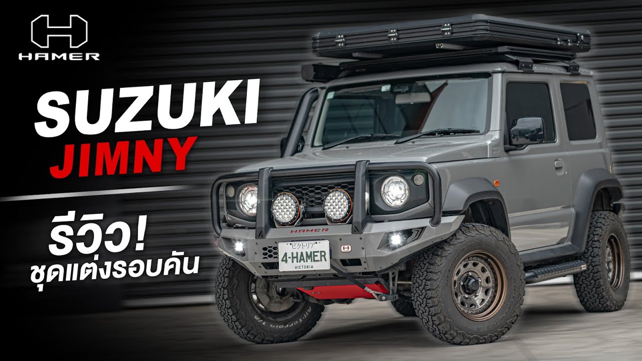 แต่งรอบคัน SUZUKI JIMNY หล่อจนจำไม่ได้!