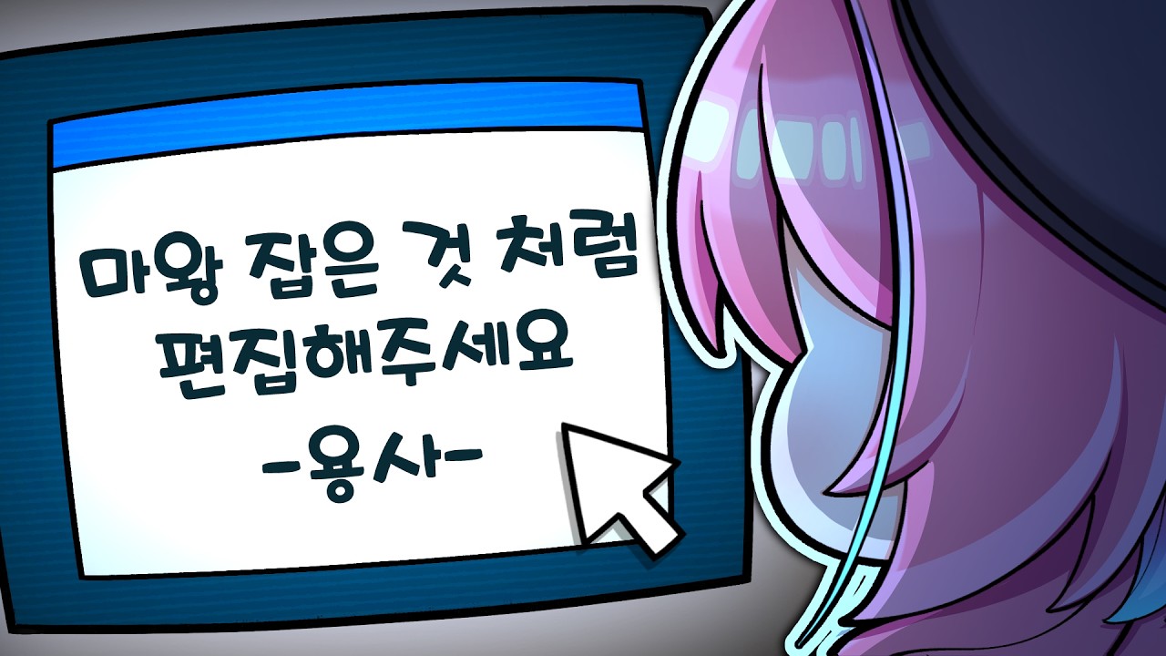 로제타 편집자 취직했어요;; [ 저 못 믿으세요? ]