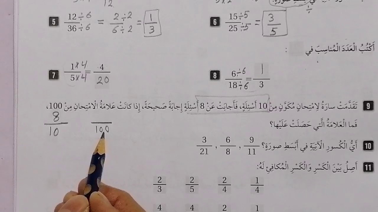 الكسور المتكافئة (كتاب التمارين) الصف الرابع _المنهاج الجديد #رياضيات #الكسور #الكسور_المتكافئة