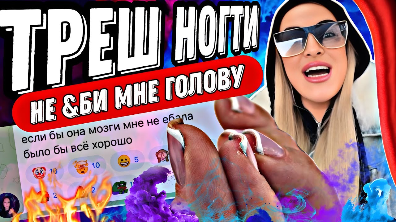 ТРЕШ НОГТИ/НЕ &БИ МНЕ ГОЛОВУ/ОБЗОР САЛОНА КРАСОТЫ В САНКТ-ПЕТЕРБУРГЕ