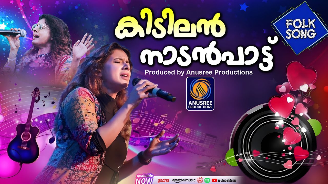 മലയാളക്കര ഇളക്കിമറിച്ച തകർപ്പൻ പാട്ടുകൾ |Malayalam Nadanpattukal