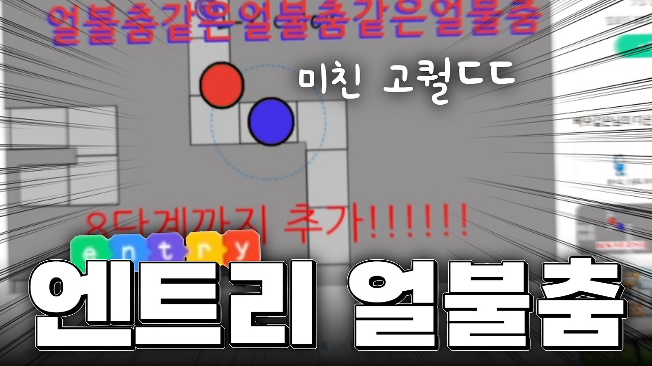 테무산 얼불춤 해봤습니다 ㅋㅋㅋㅋ