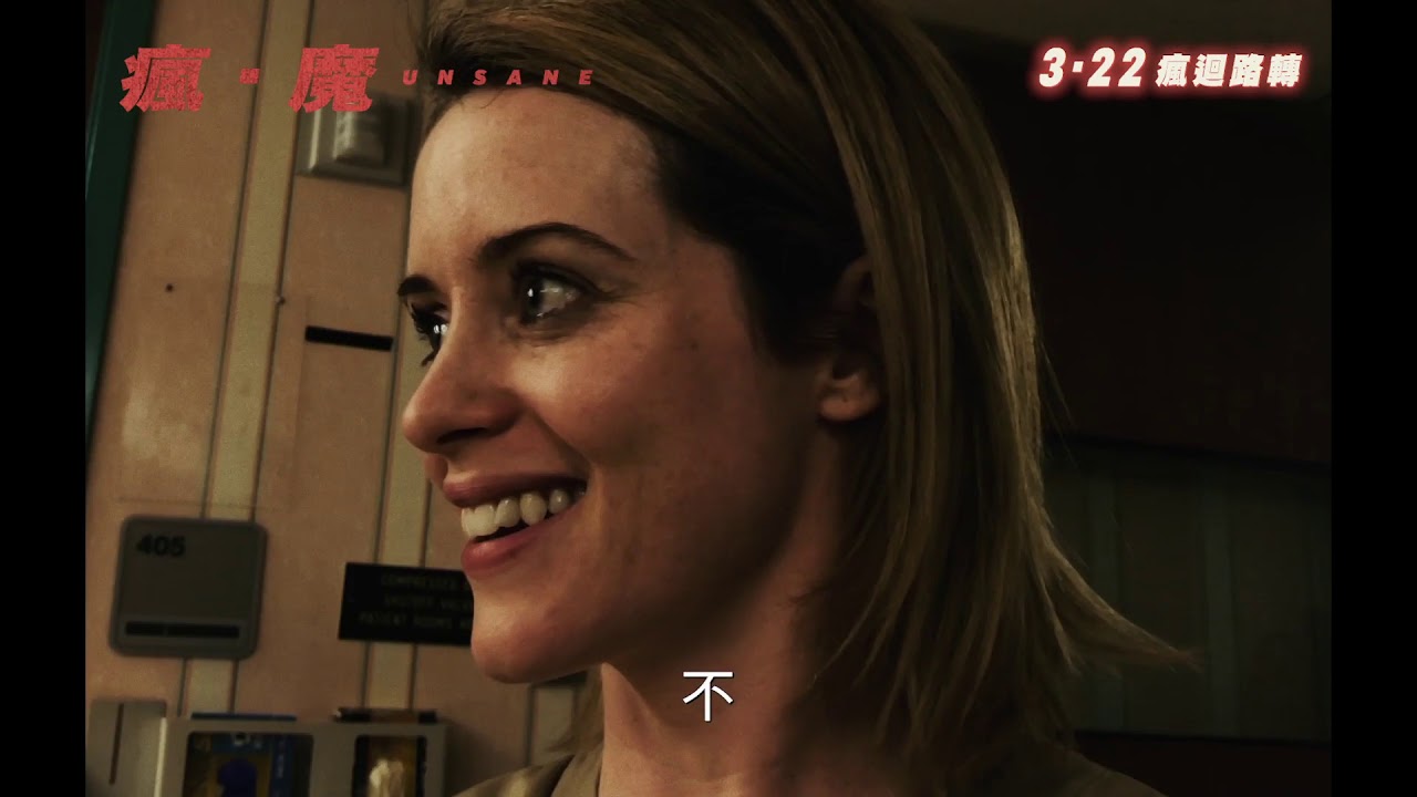《瘋 &middot; 魔》香港最新預告 UNSANE HK 1st Trailer