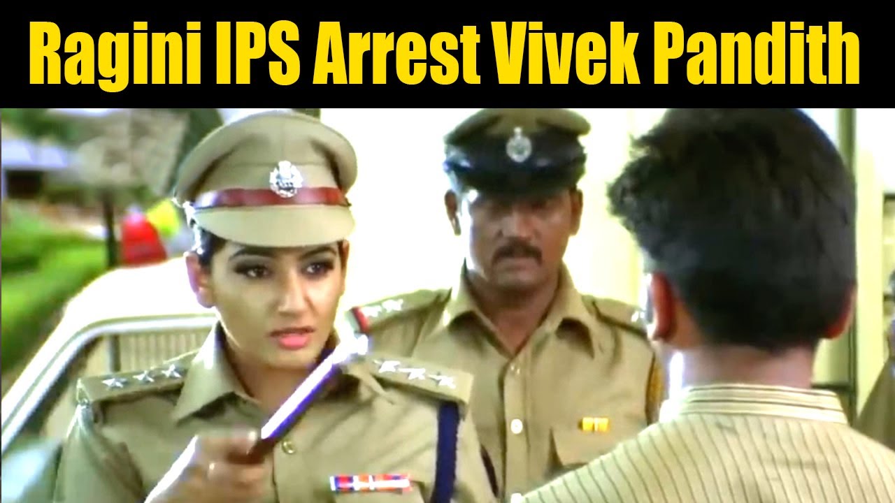 Ragini IPS Arrest Vivek Pandith | ರಾಗಿಣಿ ಐಪಿಎಸ್ ಬಂಧನ ವಿವೇಕ್ ಪಂಡಿತ್