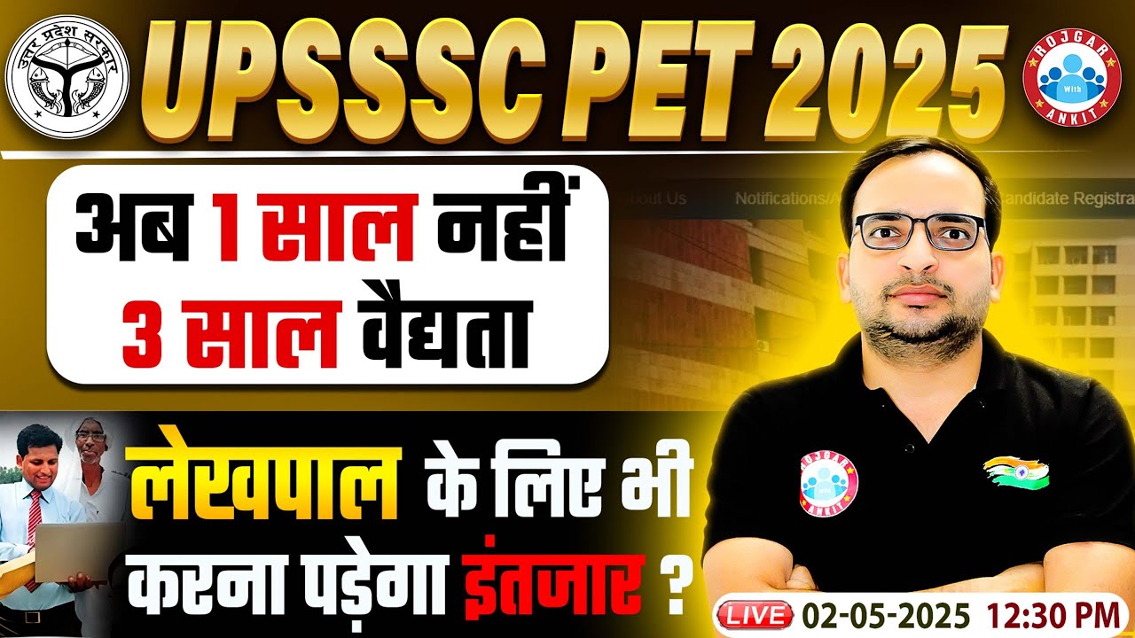 UPSSSC PET 2025 Notification | UP PET 2025 Notification | UPSSSC PET Latest News By Ankit Bhati Sir