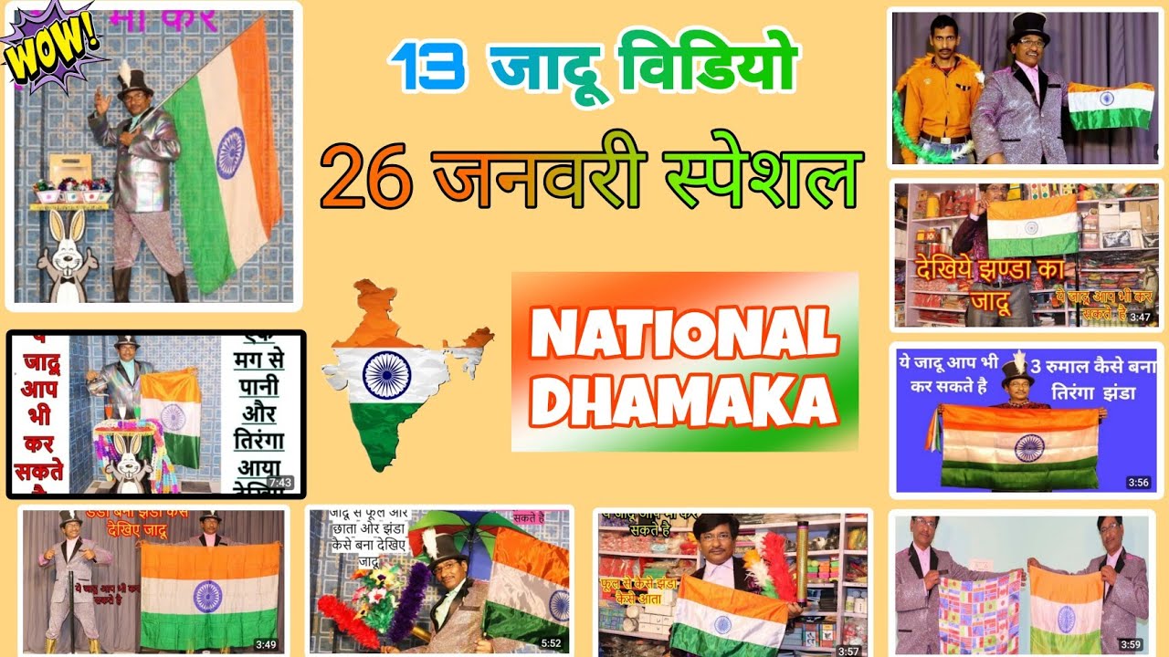 26 JANUARY SPECIAL 🇮🇳 #jadudukan PANDIT MAGIC SHOP MOB.9934607159
