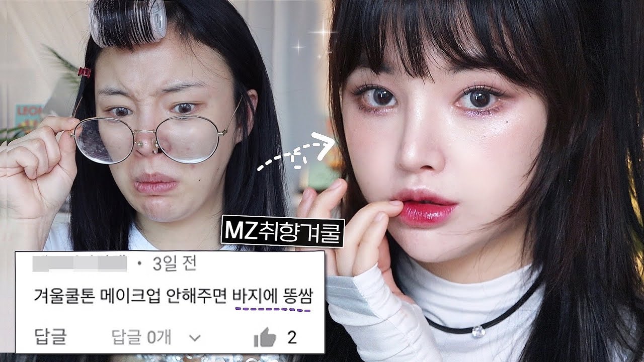 sub) 쇼츠 대박난 그 '힙'한 인별스타st 겨쿨 메이크업™💎(바지에 똥싸기 싫어서 하는,,🥺) |제이미포유