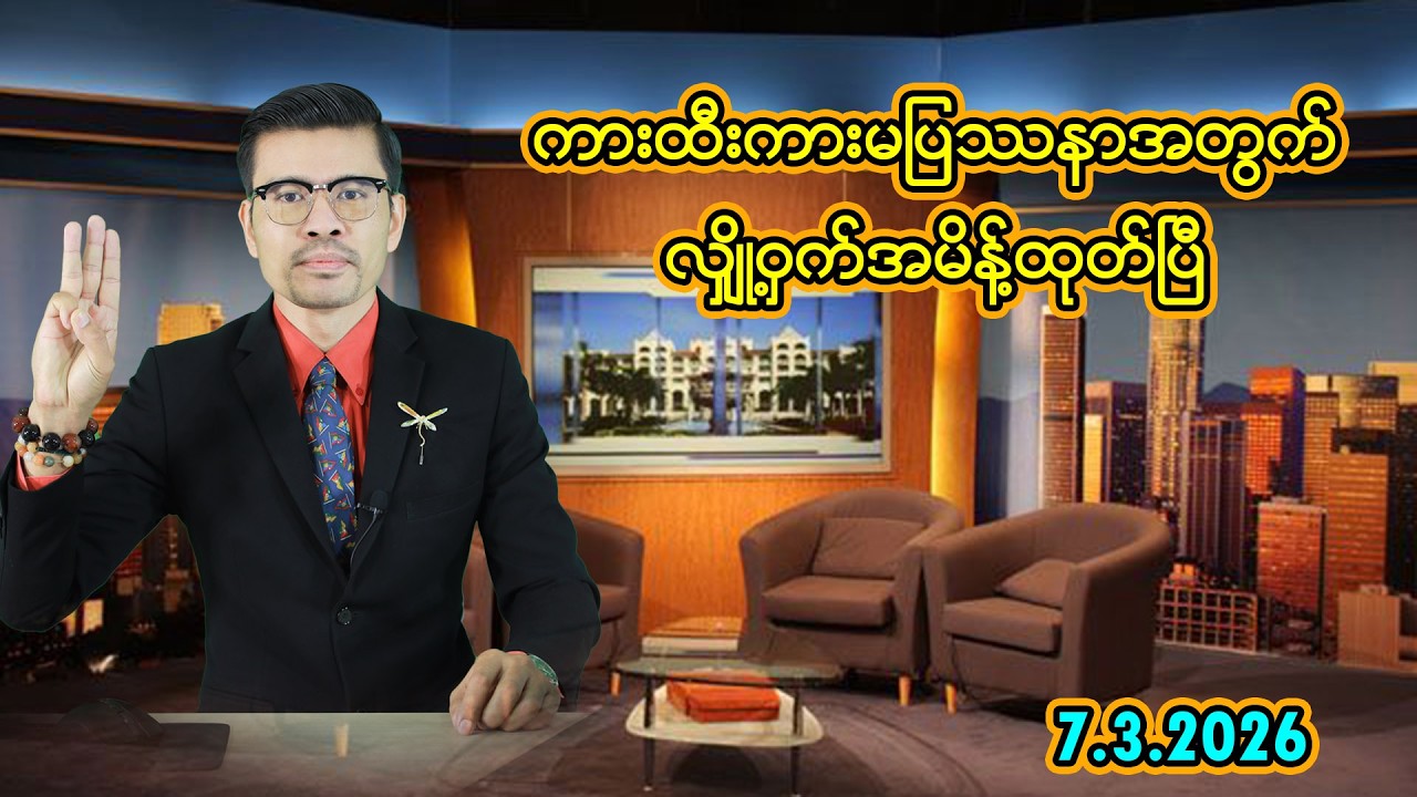 ကားထီးကားမပြသနာအတွက်လျှို့ဝှက်အမိန့်ထုတ်ပြီ
