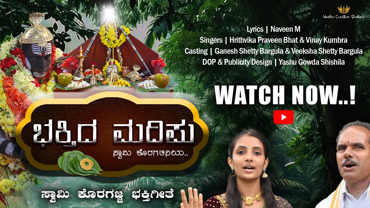 BAKTHIDA MADIPU | ಭಕ್ತಿದ ಮದಿಪು || Hrithvika Bhat | Vinay Kumbra | Naveen M
