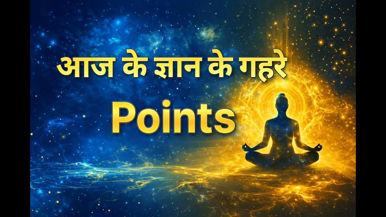 15 march2026 आज की मुरली के पॉइंट्स 