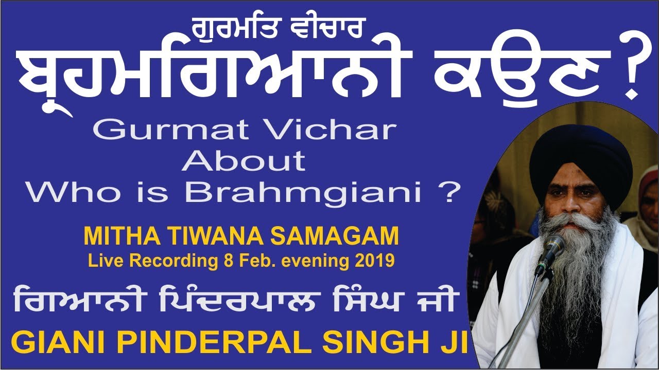 Gurmat Vichar About Who is Brahmgiani ? By Giani Pinderpal Singh Ji