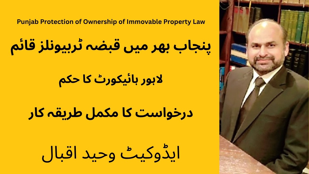 Lahore High Court Orders Punjab Government to Notify Property Tribunals#advocate Waheed Iqbal