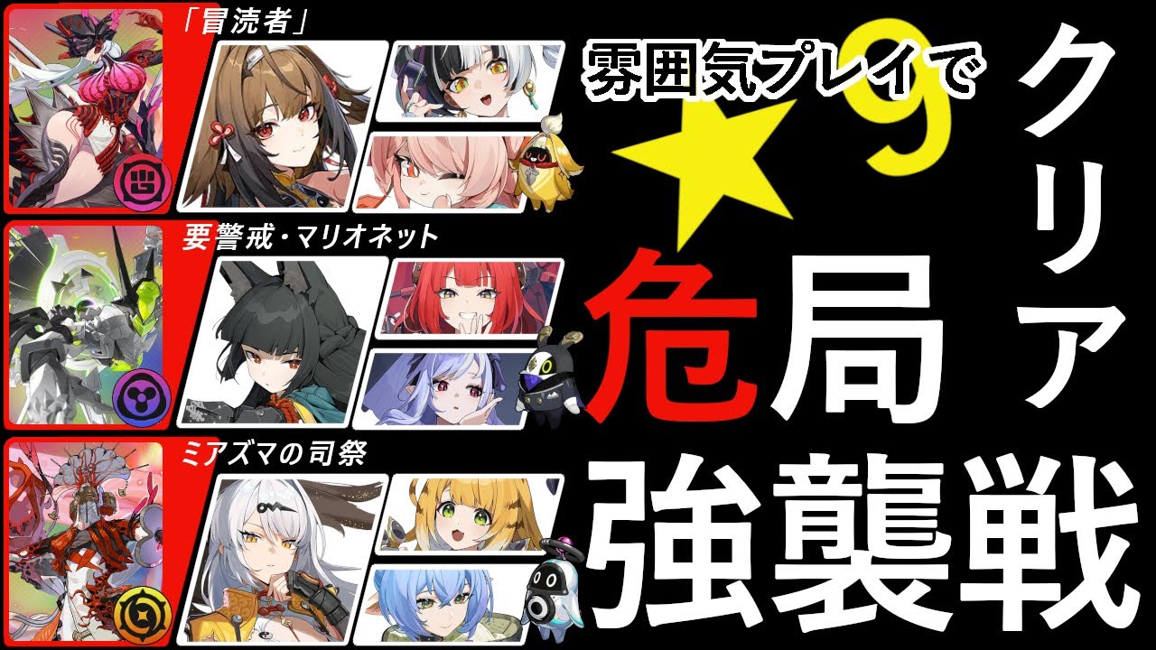 【Zenless Zone Zero】ver 2.5 01・16解放 危局強襲戦「雰囲気で★9取れた編成をのっけてく」｜葉瞬光・雅・儀玄【zzz】