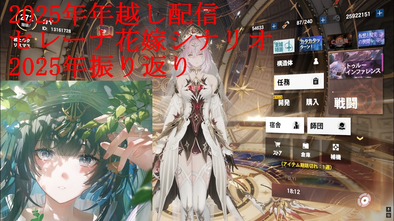 【パニグレ】2025年年越し配信、セレーナ花嫁塗装＆2025年振り返り【パニシンググレイレイヴン】