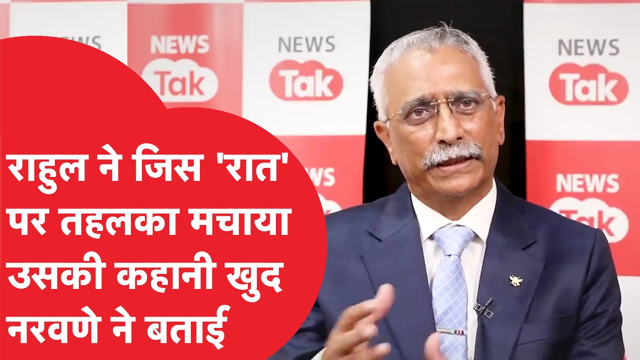 General Naravane ने बताई उस रात की कहानी जिस पर Rahul Gandhi ने मचाया हंगामा | Operation Black Top