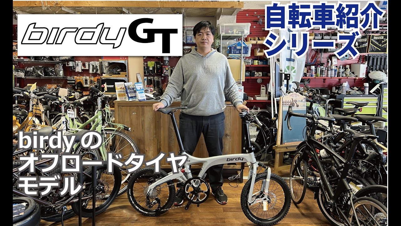 birdy GT　折りたたみ自転車の紹介（バーディジーティー）折りたたみ方も説明します！