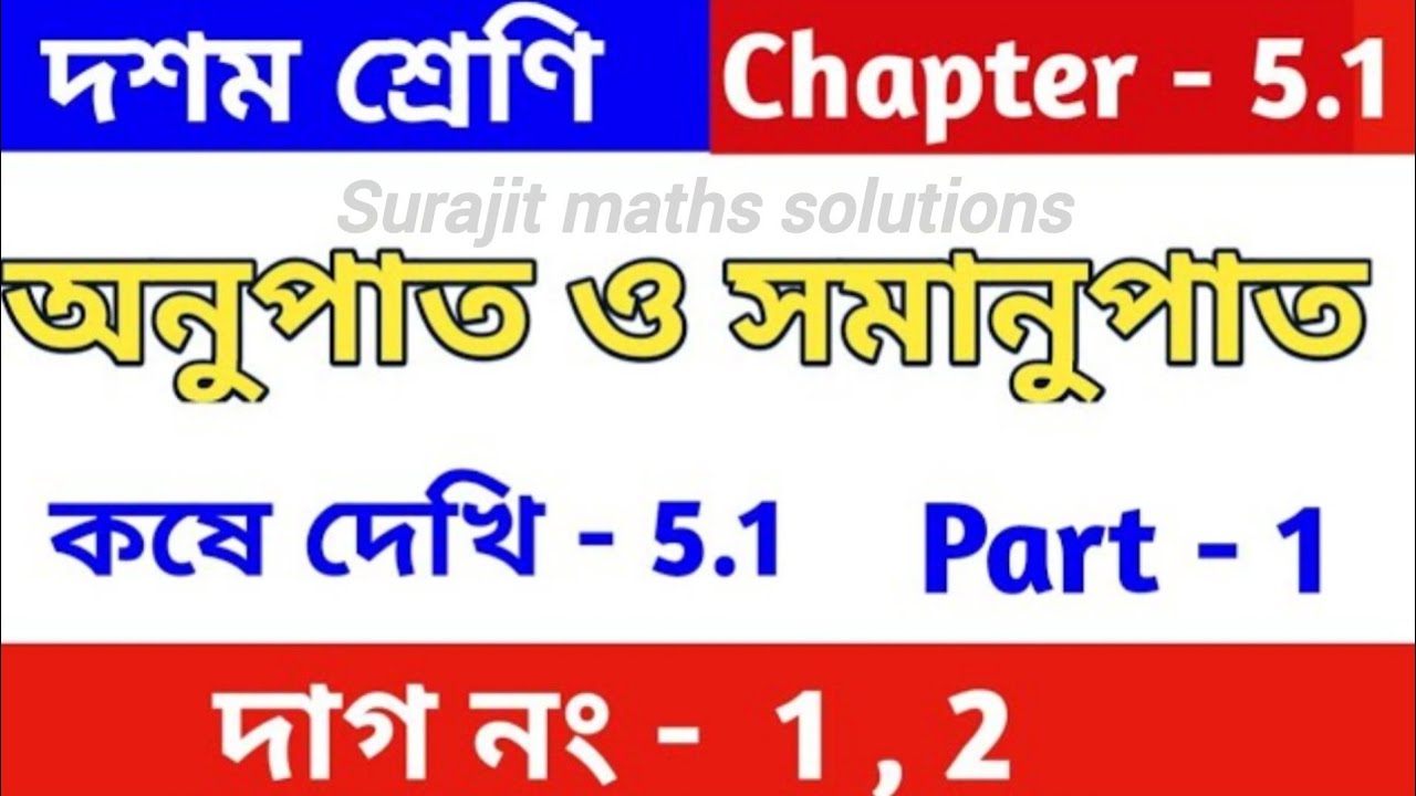 wb class 10 math chapter 5.1 part 1//class 10 math page 82 in bengali // class x math kose dekhi 5.1