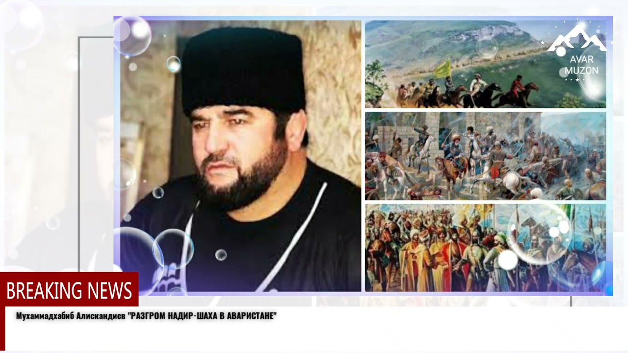 Мухаммадхабиб Алискандиев 