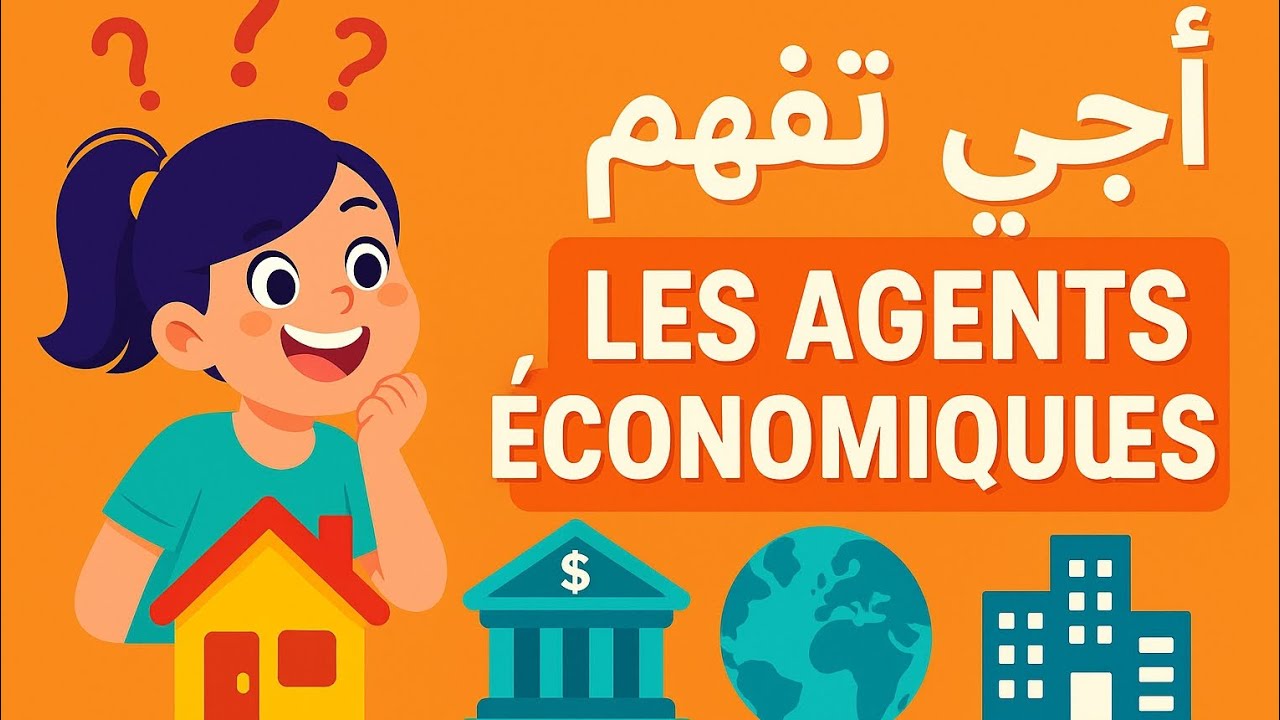 Les agents économiques expliqués simplement 📊 | 1ère Bac Économie 