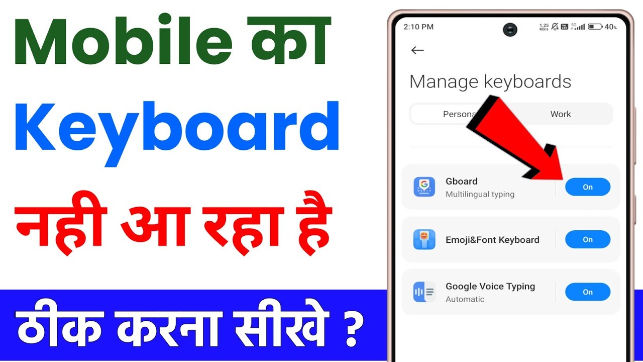 Mobile ka keyboard nahin a raha hai | phone me keyboard nahi aa raha hai