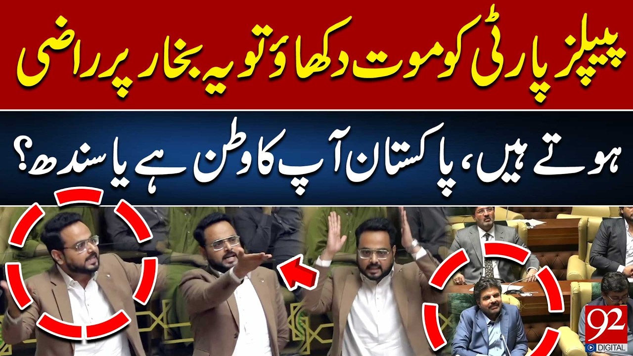 New Provinces Debate in Sindh Assembly | MQM&rsquo;s Fiery Speech Targets PPP | 92NewsHD