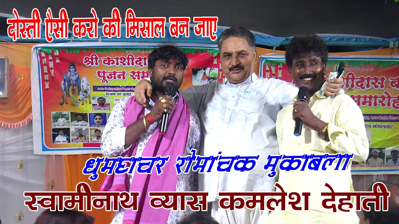 गायत्री ठाकुर का 40 साल पुराना गीत नया कर दिया || Swaminath Vyas Kamlesh Dehati Bhojpuri Song 2025