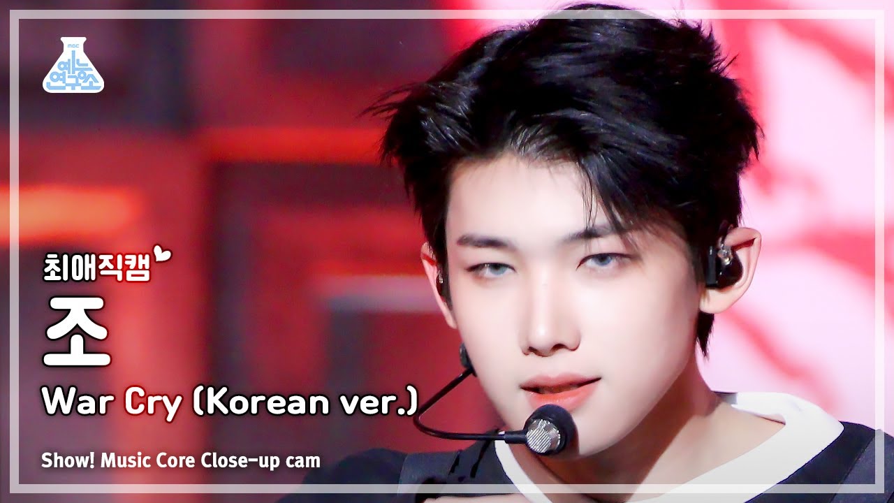 [#최애직캠] &TEAM JO - War Cry (Korean ver.)(앤팀 조 - 워 크라이) Close-up Cam | Show! MusicCore | MBC231125방송