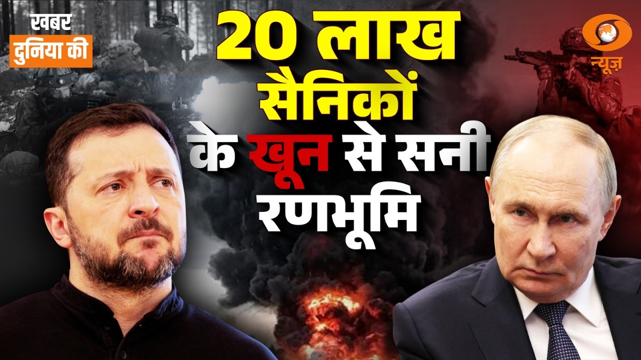 Russia-Ukraine | 4 years of war | कौन कितना जीता, कितना हारा | Analysis | Putin | CS Joshi | World