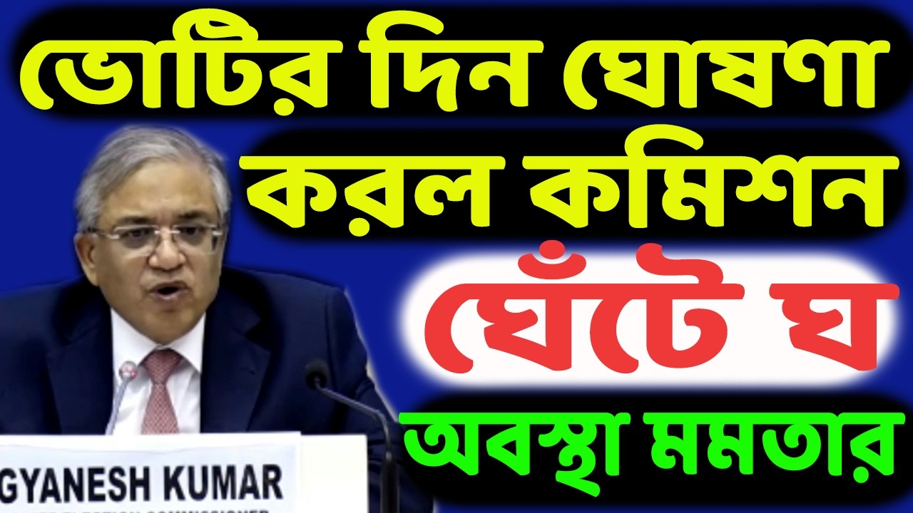 পিসি-ভাইপোর সবখেলা ‘শেষ’ করার হুইশেল বাজিয়ে দিলেন জ্ঞাণেশ। শেষ মুহূর্তেও কুর্সি বাঁচাতে মরিয়া মমতা!