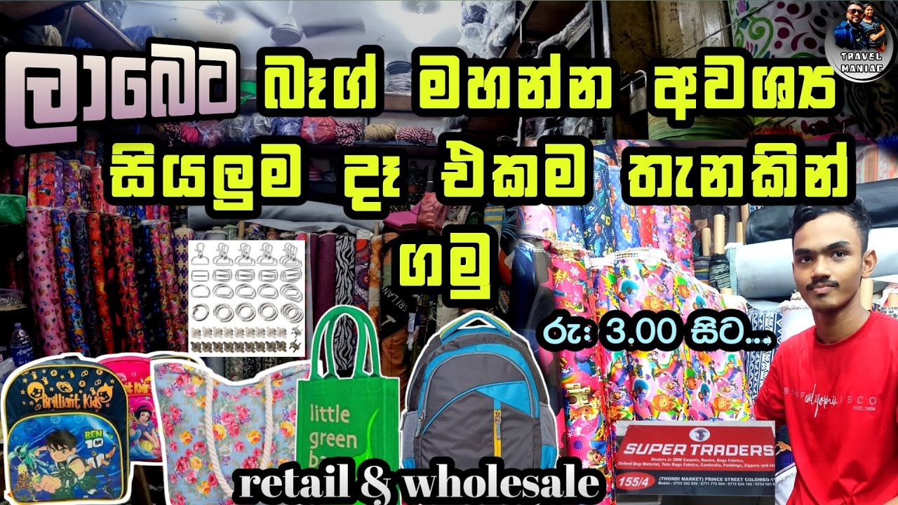 බෑග් මහන්න අවශ්‍ය සියලුම දේ අඩුවට ගමු❤️ | bag accessories & bag material | pitakotuwa shopping #bag