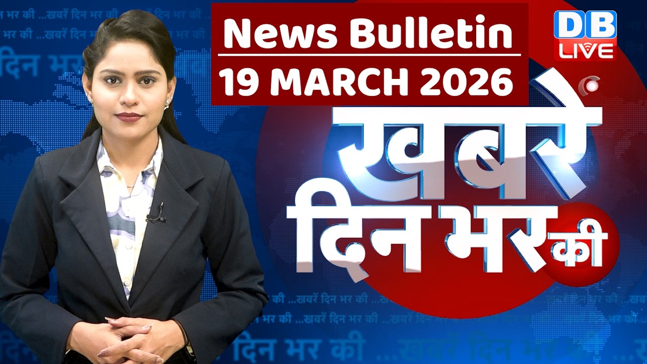 din bhar ki khabar | news of the day, hindi news india | top | iran | israel | rahul gandhi |#dblive
