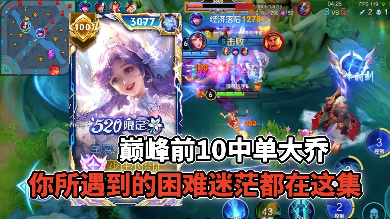 ｜王者荣耀｜Hok｜巅峰前10中单大乔｜高分段就是谁刷的快谁厉害｜