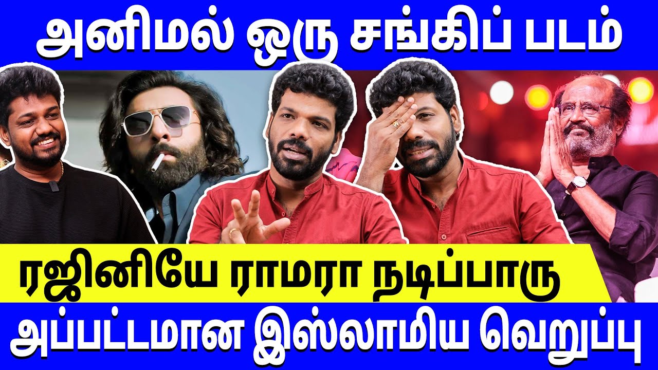 Animal அப்பட்டமான சங்கிப் படம்.. Alpha Male யாரு? - Vishan Talks #animal #alphamale