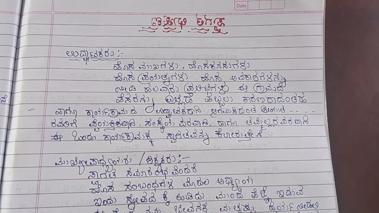ಸ್ವಾಗತ ಭಾಷಣ 💐💐