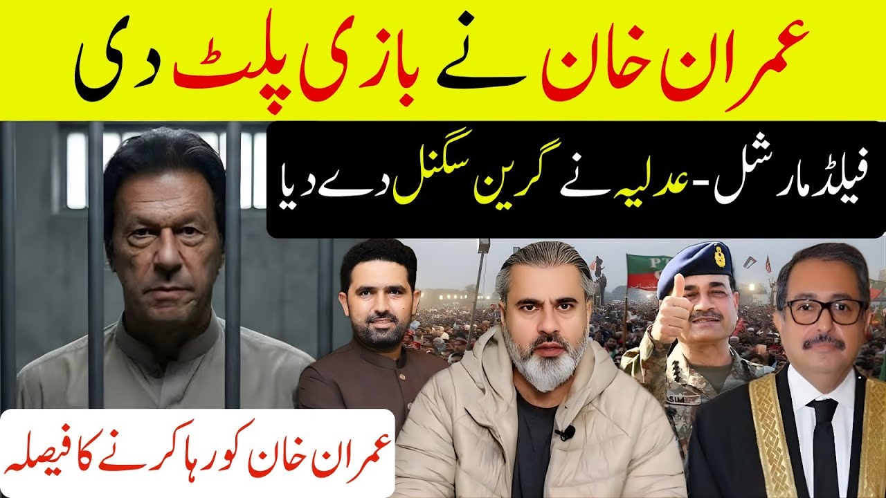 خوشخبری عمران خان نے بازی پلٹ دی حکومت اور عدلیہ نے گرین سگنل دے دیاImran Riaz khan News
