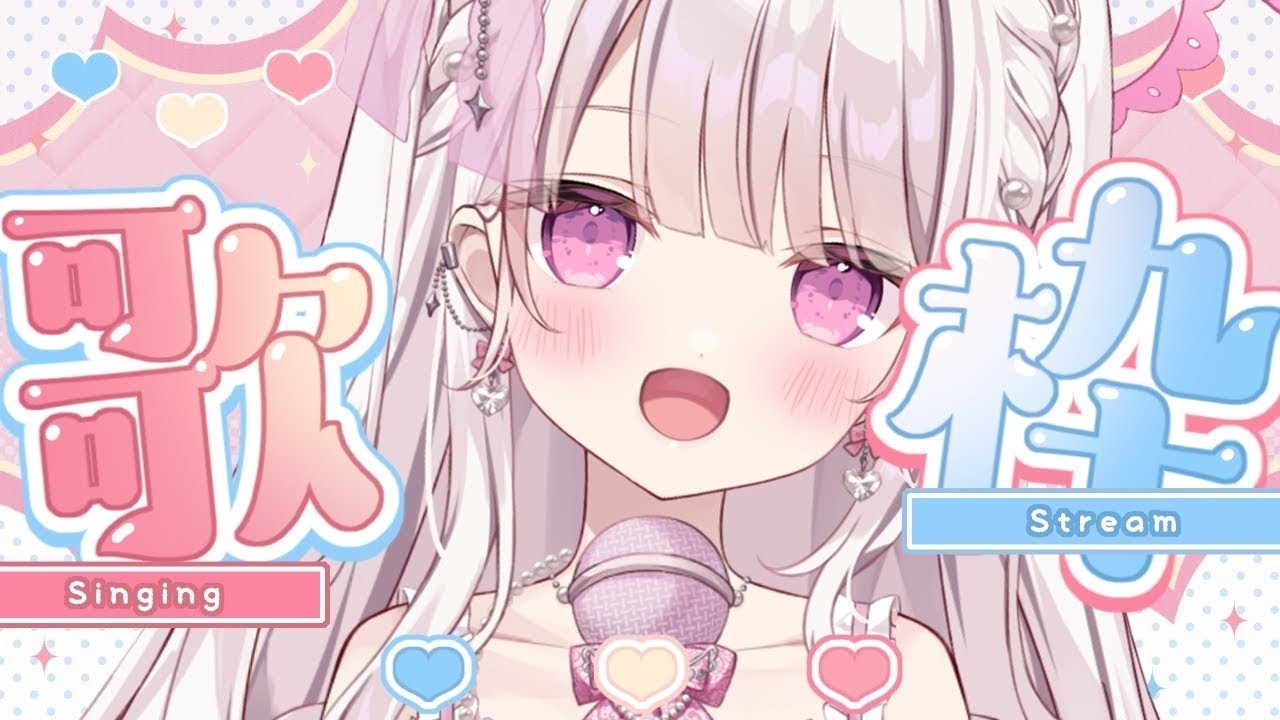 【歌枠】即終了あり！：色んな曲：たくさん歌う🎀💕#新人vtuber #歌枠