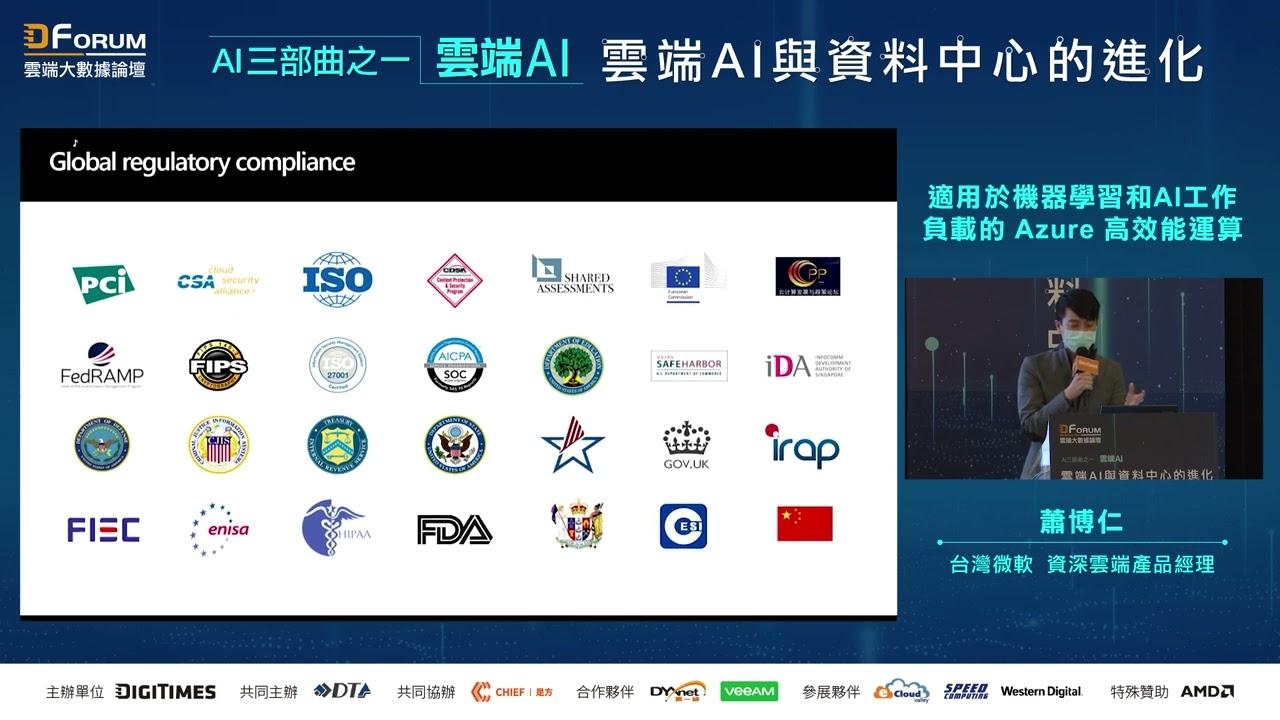 【D Forum 2022雲端AI與資料中心的進化】-台灣微軟