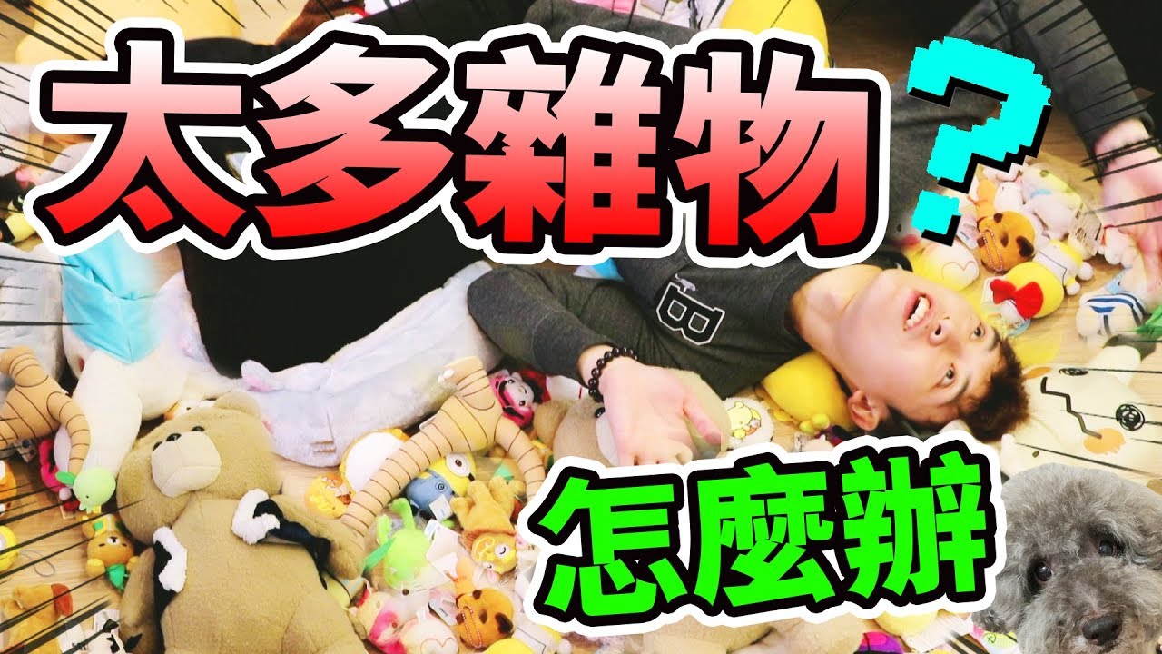 淘寶開箱：家中【太多雜物】怎麼辦！？有「這個」就解決了！！！