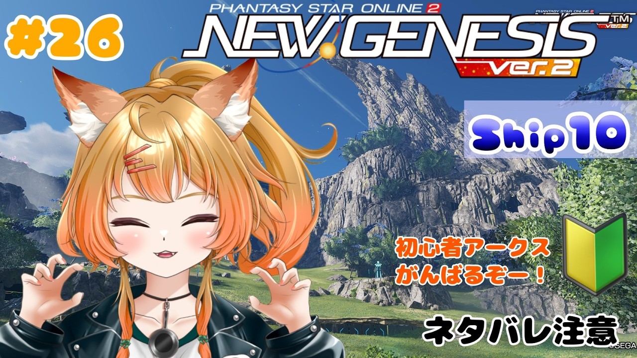 【PSO2NGS】アプデ後ーー！楽しみいっぱいだぁ！！#新人vtuber #pso2ngs