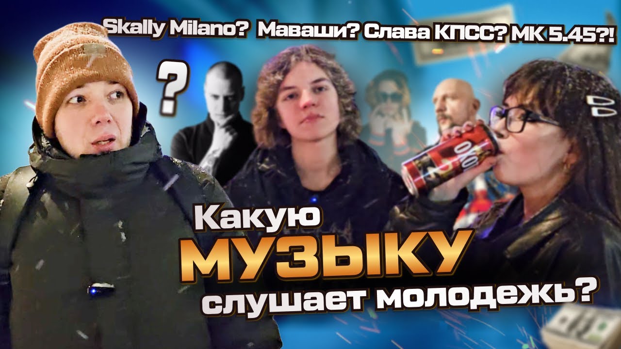Музыка ДЕГРАДИРУЕТ!? С*чки, деньги, тачки, наркотики...ЖЕСТЬ. Задумайся с РВД