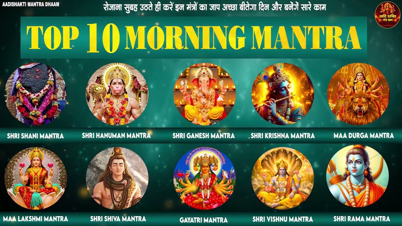 TOP 6 MOST POWERFUL MANTRAS TO IMPROVE YOUR LIFE | आपके दिन की सही शुरुआत करने के 6 मंत्र