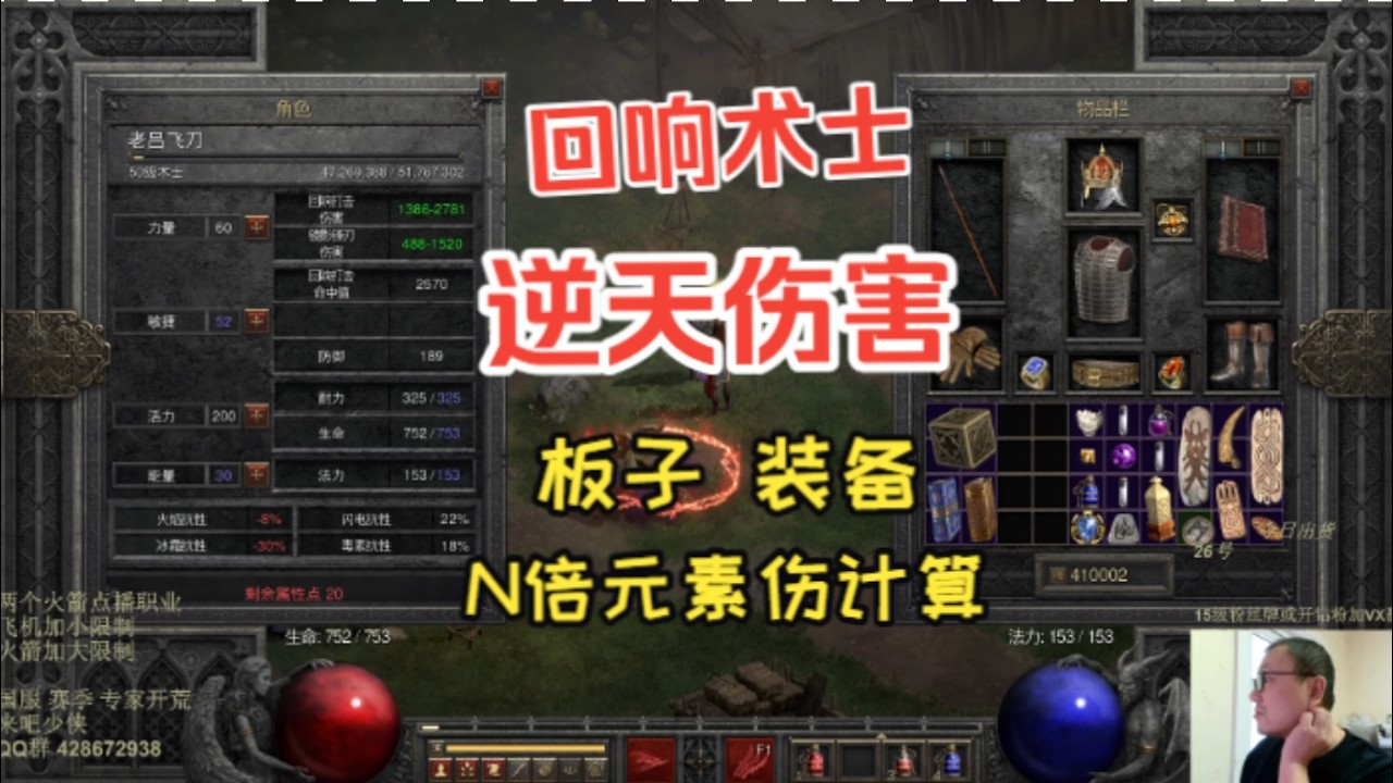 暗黑2 术士 回响打击 逆天伤害加成