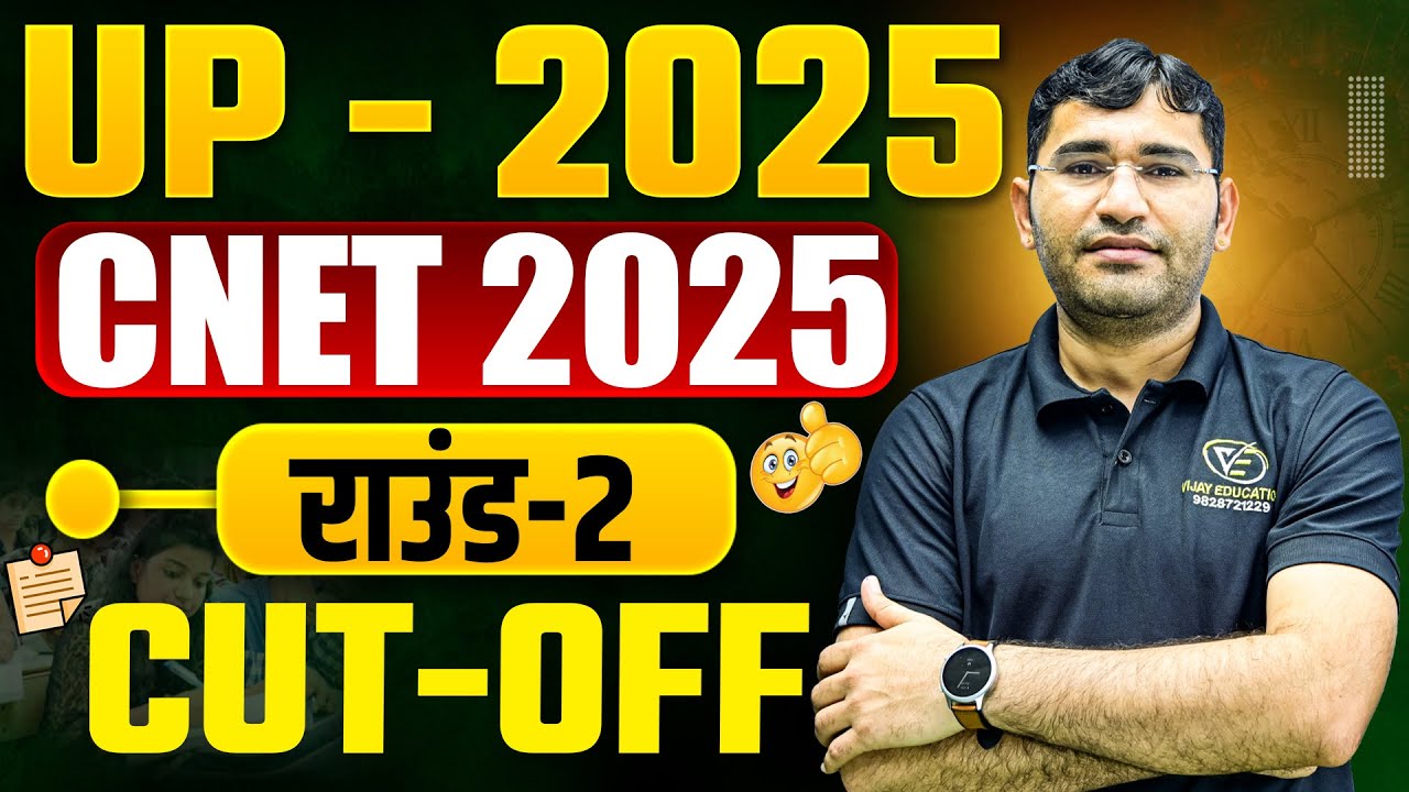 UP BSc Nursing 2025 Cut Off | UP CNET 2025 Cut Off | UP CNET Round 2 cut off  2025 | up cnet cut off
