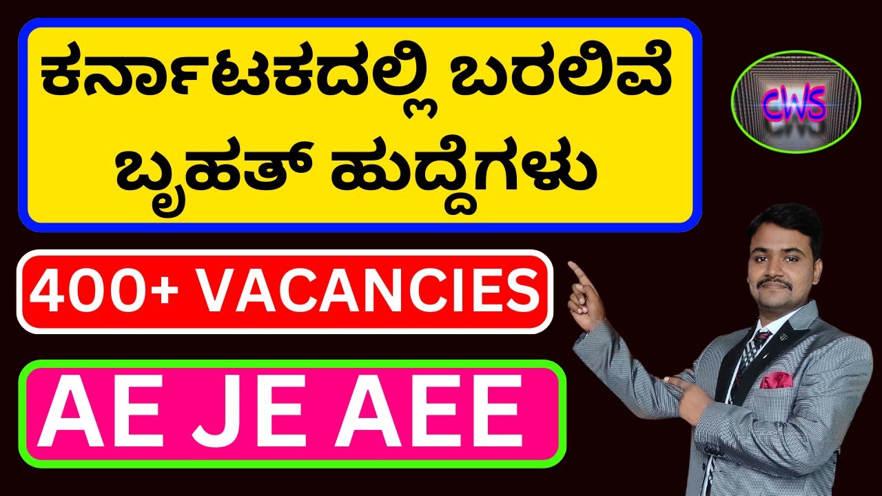 || UPCOMING AE, JE, AEE NOTIFICATION IN KARNATAKA 2025 || 400+ VACANICES || COMPLETE DETAILS ||