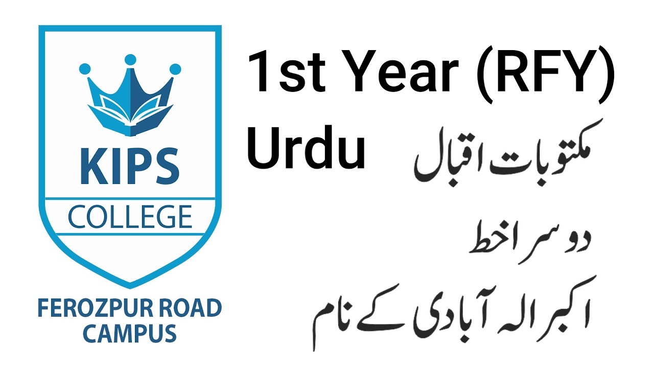 مکتوبات اقبال | اکبر الہ آبادی کے نام | دوسرا خط۔۔۔۔
