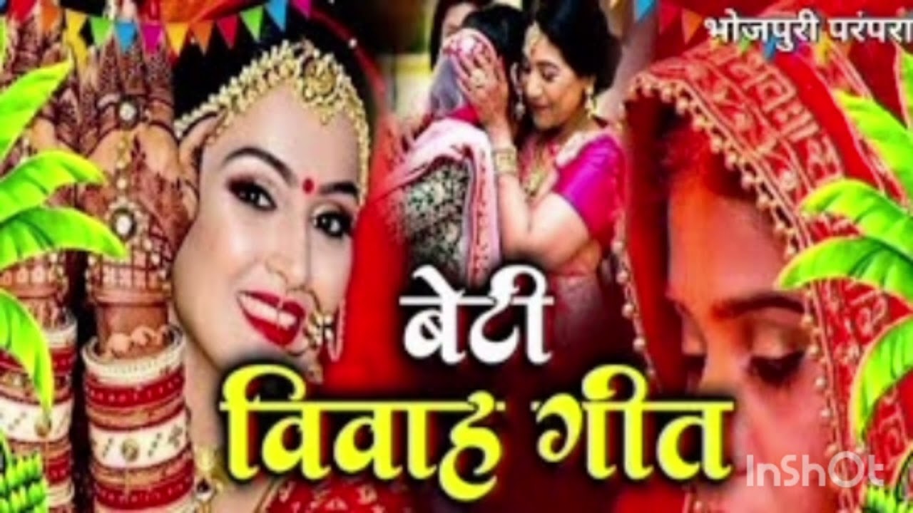 विवाह क ललनवा गीत 