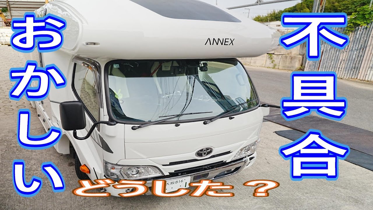 【アネックスリバティ52】【キャンピングカープラザ大阪】ナビにＦＦヒーターがおかしくなった　キャンピングカー　車中泊　犬連れシニヤ夫婦旅 4K