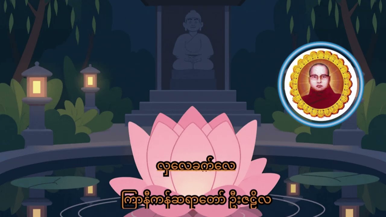 လှလေခက်လေ