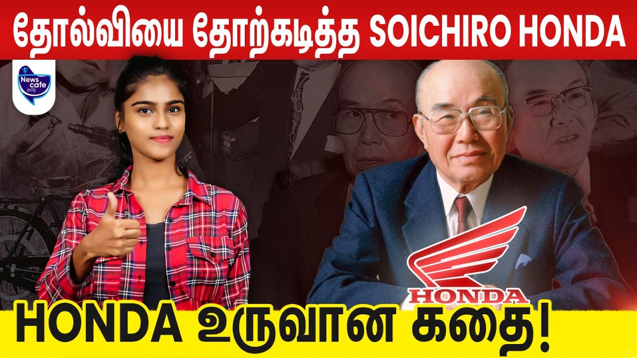 History | SOICHIRO HONDA வெற்றி கதை | வலி கற்றுத்தந்த பாடம் | News Cafe Tamil